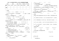 2021-2022郎木寺中心小学小升初数学冲刺卷有答案