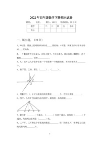 2022年人教版四年级下册数学期末试卷有答案