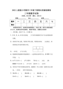 2022年人教版数学三年级下册期末检测卷无答案