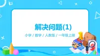 小学数学人教版一年级上册8 20以内的进位加法整理和复习精品教学ppt课件