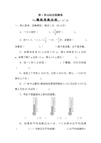 数学六下第1单元综合检测卷