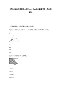 北师大版五年级上册六 组合图形的面积1 组合图形的面积单元测试复习练习题
