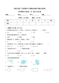 三年级下册数学期末测试卷1  北师大版（含答案）