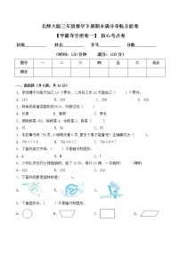 三年级下册数学期末测试卷1 北师大版（含答案）