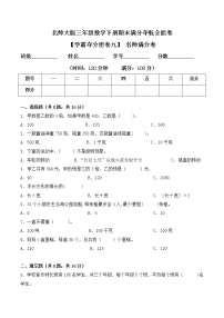 三年级下册数学期末测试卷9  北师大版（含答案）