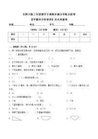 三年级下册数学期末测试卷4  北师大版（含答案）