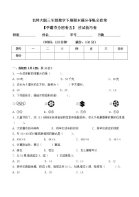 三年级下册数学期末测试卷5  北师大版（含答案）