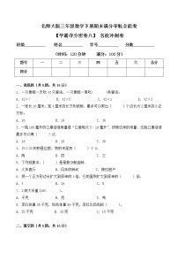 三年级下册数学期末测试卷8  北师大版（含答案）