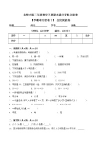 三年级下册数学期末测试卷10 北师大版(含答案)