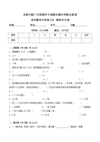 三年级下册数学期末测试卷7  北师大版（含答案）