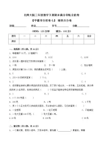 三年级下册数学期末测试卷7 北师大版(含答案)