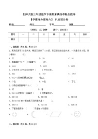 三年级下册数学期末测试卷6  北师大版（含答案）