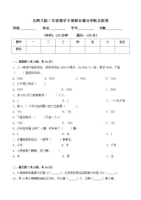 二年级数学下册数学期末测试卷2 北师大版(含答案)