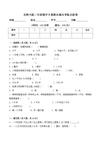 二年级数学下册数学期末测试卷10  北师大版（含答案）