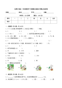 二年级数学下册数学期末测试卷3  北师大版（含答案）