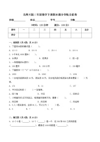 二年级数学下册数学期末测试卷1  北师大版（含答案）