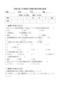 二年级数学下册数学期末测试卷4 北师大版（含答案）