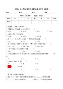 二年级数学下册数学期末测试卷7  北师大版（含答案）