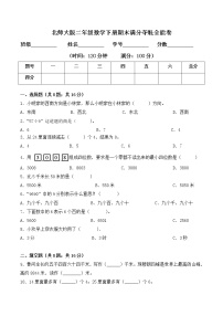 二年级数学下册数学期末测试卷5  北师大版（含答案）