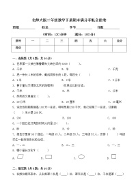 二年级数学下册数学期末测试卷8  北师大版（含答案）