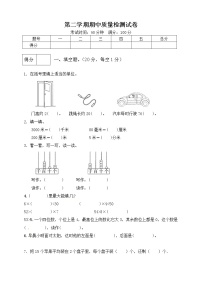 二年级数学下册数学期中测试卷9  北师大版（含答案）