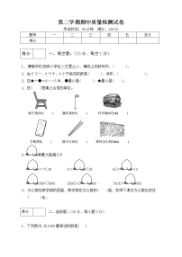 二年级数学下册数学期中测试卷2  北师大版（含答案）