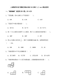 人教版四年级下册数学期末冲刺100分卷（二）word版含答案