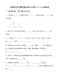 人教版四年级下册数学期末冲刺100分卷（十二）word版含答案