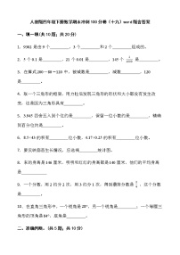 人教版四年级下册数学期末冲刺100分卷（十九）word版含答案