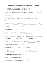 人教版四年级下册数学期末冲刺100分卷（十七）word版含答案