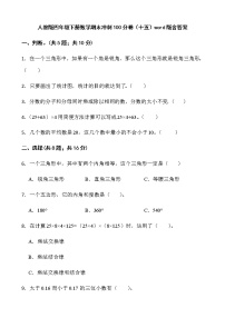 人教版四年级下册数学期末冲刺100分卷（十五）word版含答案