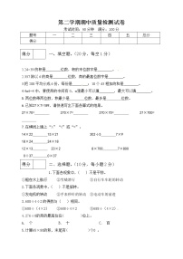 三年级下册数学期中测试卷7  北师大版（含答案）