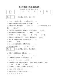 三年级下册数学期中测试卷4  北师大版（含答案）