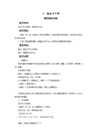 北师大版二年级下册三 生活中的大数有多少个字教学设计