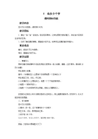北师大版二年级下册三 生活中的大数有多少个字教学设计