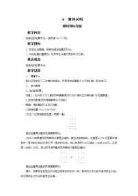 小学数学北师大版二年级下册算得对吗教学设计