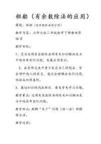 小学数学北师大版二年级下册租船教案