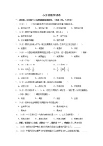 小升初数学试卷(含答案解析)