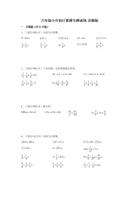 小学数学六年级小升初计算题专题训练-苏教版（含解析）