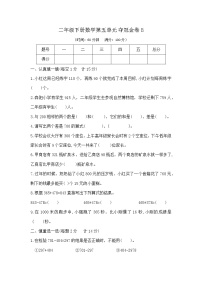 二年级下册数学第五单元测试卷B（北师大版，含答案）