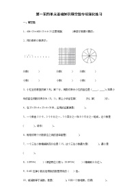 第一至四单元基础知识填空题专项强化练习--2021-2022学年小学数学人教版四年级下册期末复习（含答案）