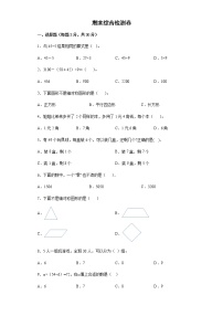 期末综合检测卷--2021-2022学年小学数学二年级下册（含答案）