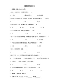 期末综合测试卷--2021-2022学年小学数学三年级下册（含答案）