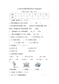 三年级下册数学第四单元测试卷B（北师大版，含答案）