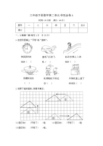 三年级下册数学第二单元测试卷A（北师大版，含答案）