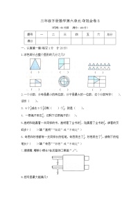 三年级下册数学第六单元测试卷B（北师大版，含答案）