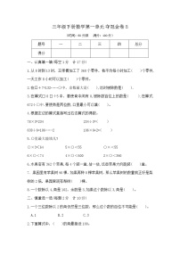 三年级下册数学第一单元测试卷B（北师大版，含答案）