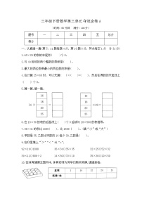 三年级下册数学第三单元测试卷A（北师大版，含答案）