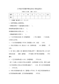 三年级下册数学第五单元测试卷B（北师大版，含答案）