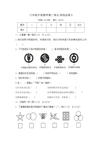 三年级下册数学第二单元测试卷B（北师大版，含答案）